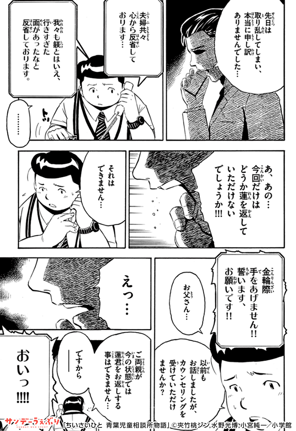 公式 サンデーうぇぶり プロモーション 児童相談所に息子を保護され 取り乱した父親はこの後とんでもない行動に出てしまう 続きはこちら T Co Mhkgvgnnmy 公式 サンデーうぇぶり プロモーション 児童相談所に息子を保護され 取り乱した父親はこの後とんでもない行動に出てしまう 続きはこちら T Co Mhkgvgnnmy