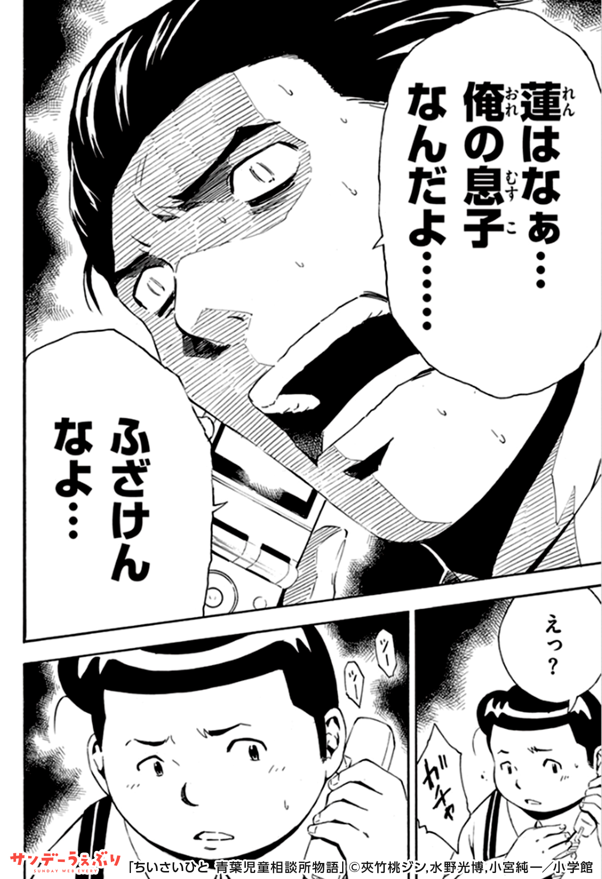 公式 サンデーうぇぶり プロモーション 児童相談所に息子を保護され 取り乱した父親はこの後とんでもない行動に出てしまう 続きはこちら T Co Mhkgvgnnmy 公式 サンデーうぇぶり プロモーション 児童相談所に息子を保護され 取り乱した父親はこの後とんでもない行動に出てしまう 続きはこちら T Co Mhkgvgnnmy