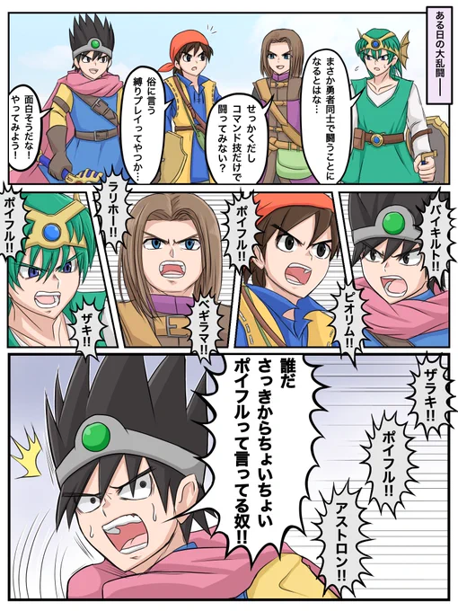 スマブラに参戦した勇者たちの漫画です。 