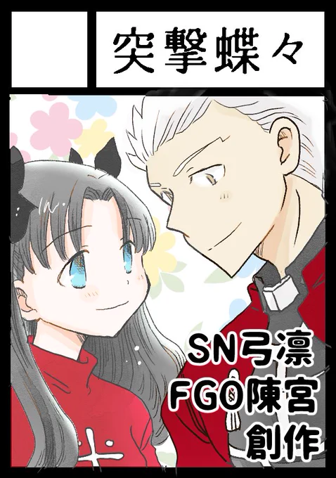 2020年12月30日～31日に開催予定のイベント「エアコミケ2」へサークル「突撃蝶々」で申し込みました。

新刊は弓凛R18本です〜。早く刷り上がったのでもうとらさんメロンさんBOOTHに並んでますがエアコミケ新刊と言い張ります。よしなに〜。 