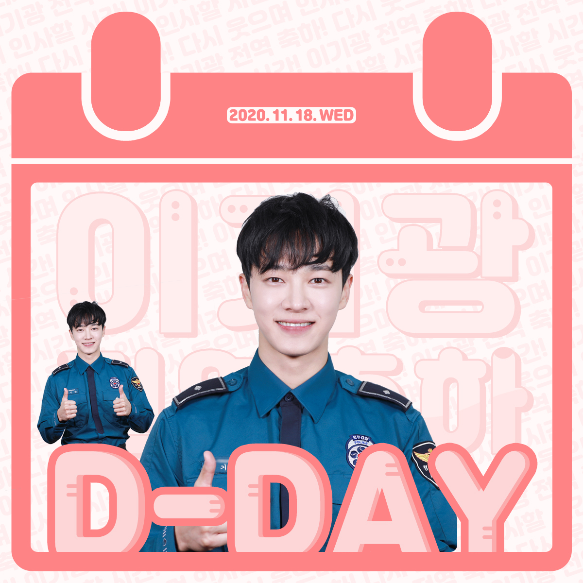 Highlight_AUent's tweet photo. 경 🎉 이기광 전역 🎉 축

명실상부! 원앤온리! 이기광의 전역을 축하하며,
어제보다 더욱 크게, 밝게, 우리답게! 웃으며 인사해! 🤗

#오늘_날씨_흐림_맞나요
#온_세상이_이렇게_밝고_환하게_빛나는데
#이유_이기광_전역
#하이라이트 #Highlight #이기광 #LEEGIKWANG https://t.co/qGhIKHTyhq