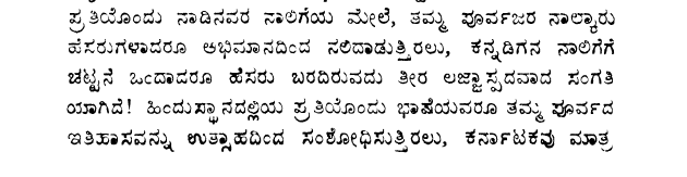 ಅಭಿಮಾನಶೂನ್ಯ ಕನ್ನಡಿಗರು ಓದಲೇಬೇಕು. #ಕರ್ನಾಟಕ_ಗತವೈಭವ