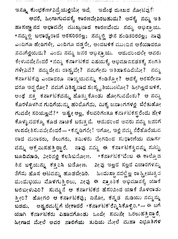 ಅಭಿಮಾನಶೂನ್ಯ ಕನ್ನಡಿಗರು ಓದಲೇಬೇಕು. #ಕರ್ನಾಟಕ_ಗತವೈಭವ