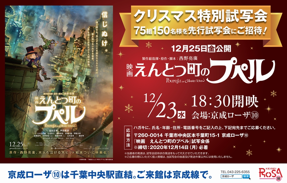 京成ローザ10 クリスマス特別試写会 映画 えんとつ町のプペル 12月23日 水 18 30開映 75組150名様 ご招待 詳細はこちら T Co Hzb0fsclcq 京成ローザ えんとつ町のプペル