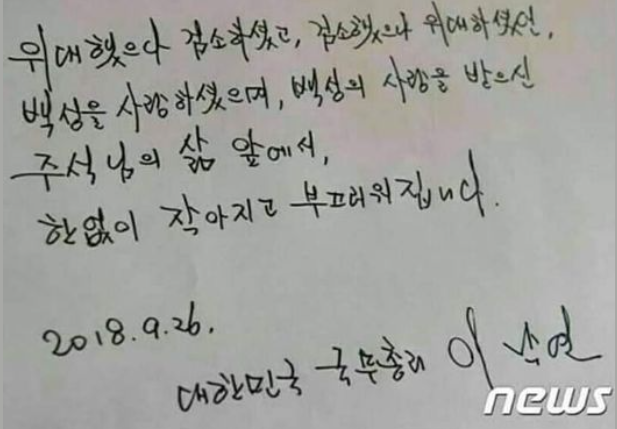 대한민국 국무총리 이나犬