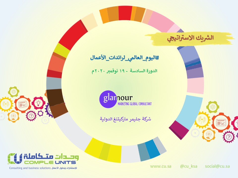 CU_ksa's tweet photo. شريكنا الاستراتيجي لفعاليات #اليوم_العالمي_لرائدات_الاعمال
#مسار_الاعمال_السياحي_الاول

.
. https://t.co/hUx99Z7zfX
