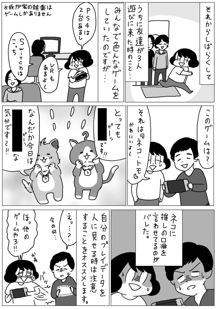 『ネコ・トモ スマイルましまし』の
体験漫画を描かせていただきました!
明日発売でーす!

 #PR #ネコトモ #スマイルましまし 