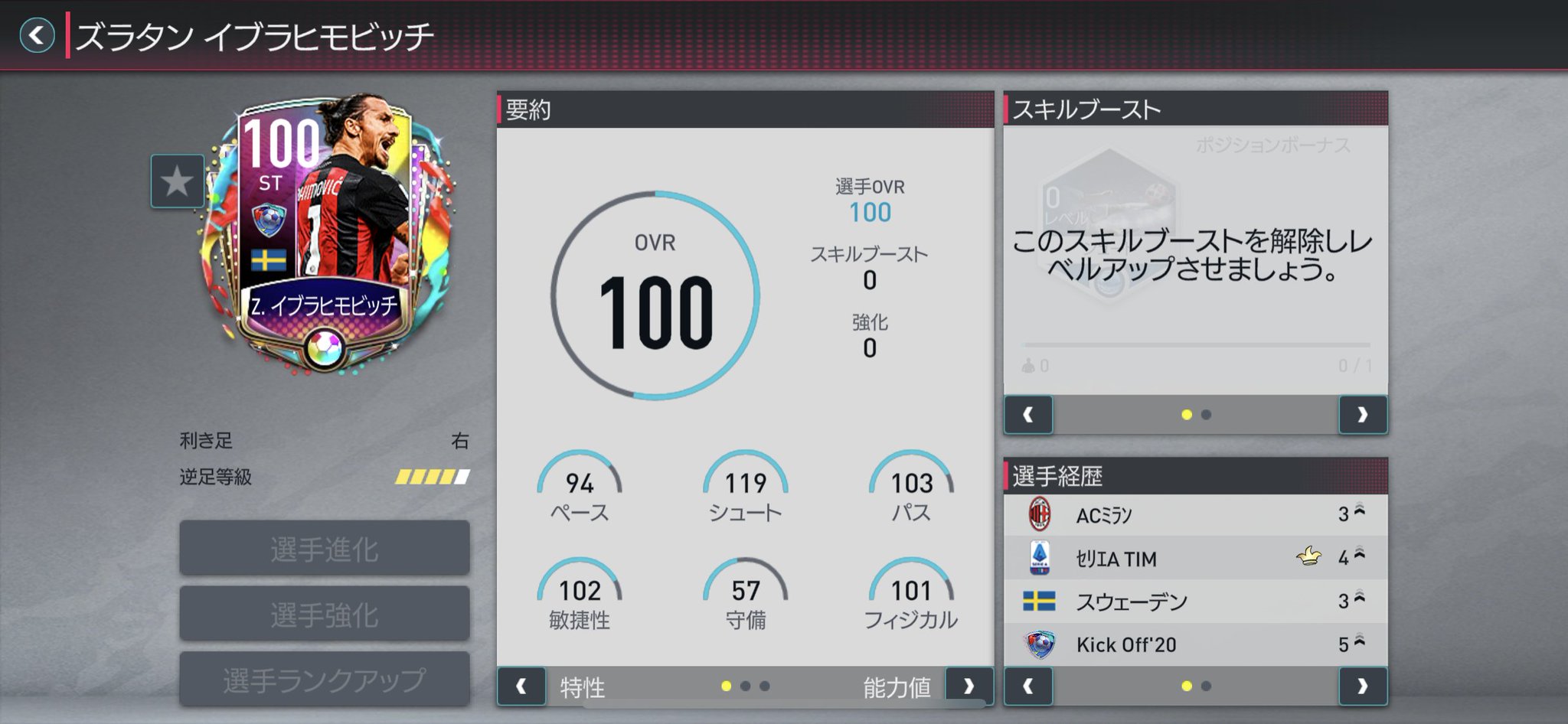Ea Sports Fifa Mobile Jp Kick Off Kick Offイベントから明日で1週間 Ovr100選手は明日から Z イブラヒモビッチ St 選手に切り替わります ハメス ロドリゲス Cam 選手との交換に悩んでいる方がいましたら お忘れなく T Co Ea Sports Fifa Mobile Jp Kick Off Kick Offイベントから明日で1週間 Ovr100選手は明日から Z イブラヒモビッチ St 選手に切り替わります ハメス ロドリゲス Cam 選手との交換に悩んでいる方がいましたら お忘れなく T Co