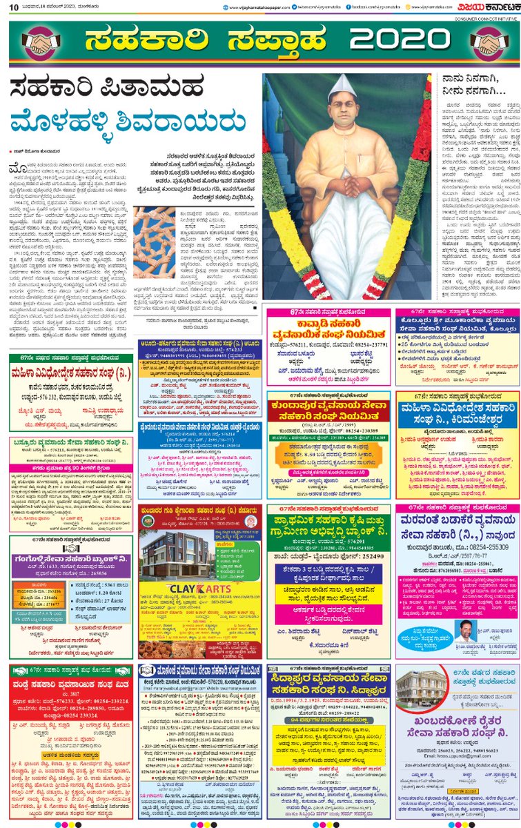 ramakrishna_VK's tweet photo. #Sahakarisaptaha special page from Mangalore team. @katranjeet @vk_response @HRMMCL_VK  @HPKonemaneVK @kalicharanRai @venkteshbabu @ukkumarnathvk @ShettigarVk @johndsouza_vk https://t.co/WL3oVi19Et