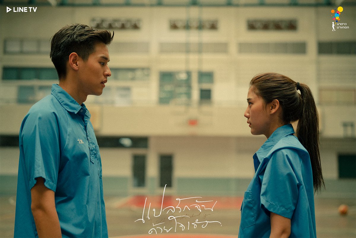 เรื่องย่อซีรีส์ แปลรักฉันด้วยใจเธอ ตอนที่ 5
.