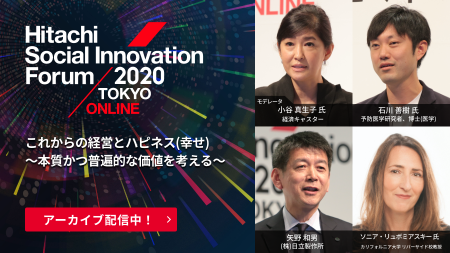 hitachi_forum's tweet photo. #HSIF2020 TOKYO ONLINE
アーカイブ好評配信中
スペシャルトーク1
タイトル:これからの経営と #ハピネス (幸せ)~本質かつ普遍的な価値を考える~
#小谷真生子 氏
#石川善樹 氏 @ishikun3 #Wellbeing
#矢野和男 @kazuoyano #Happiness
#SonjaLyubomirsky
ご視聴は👉https://t.co/CZQ4jdGXsl https://t.co/WAA8542XPC