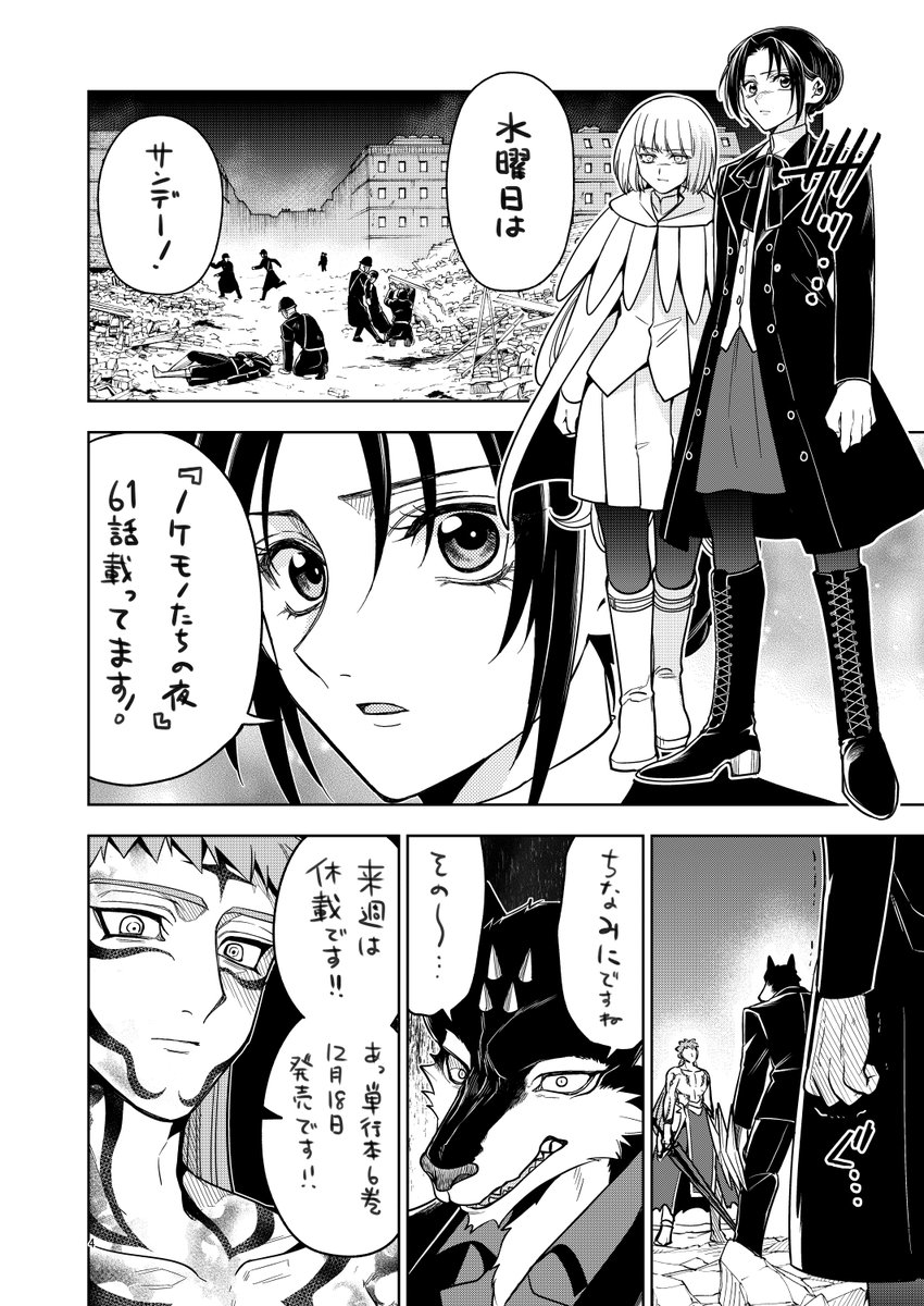 水曜日はサンデー!61話載ってます。
いよいよみんな集まってきました。が、まだまだ…まだまだこれから…みたいな 内容は是非本誌を!
それと6巻書影出てますね。このサイコボーズ君主人公力出てる 12月18日発売です!

それと来週本誌はお休みを頂きました。二週先に、またよろしくお願いします! 