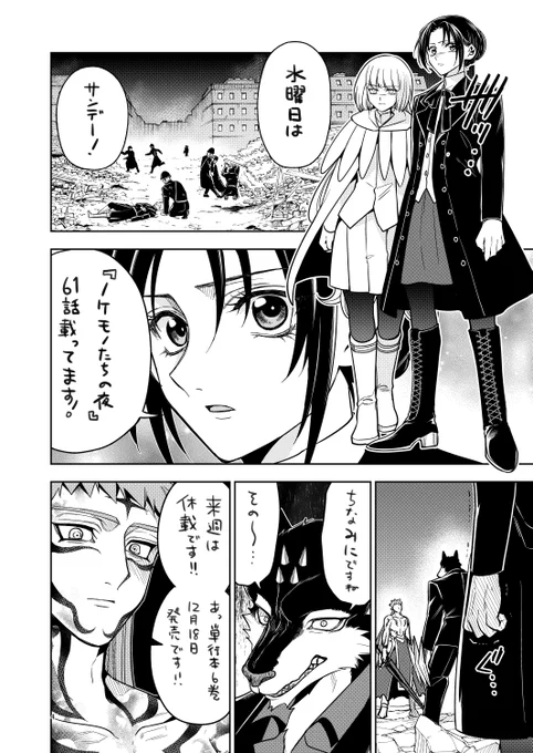 水曜日はサンデー!61話載ってます。
いよいよみんな集まってきました。が、まだまだ…まだまだこれから…みたいな 内容は是非本誌を!
それと6巻書影出てますね。このサイコボーズ君主人公力出てる 12月18日発売です!

それと来週本誌はお休みを頂きました。二週先に、またよろしくお願いします! 