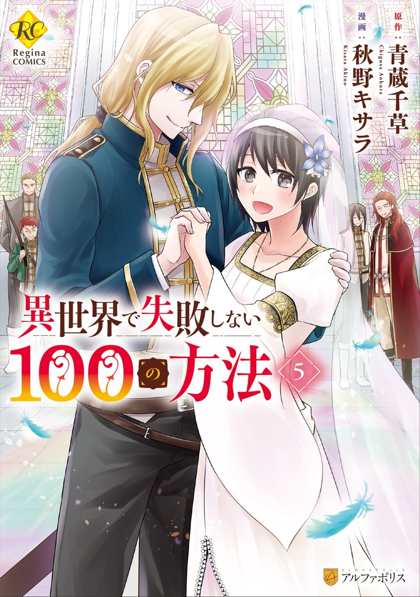 秋野キサラ 単行本最終5巻発売中 Akino Keikaku Twitter