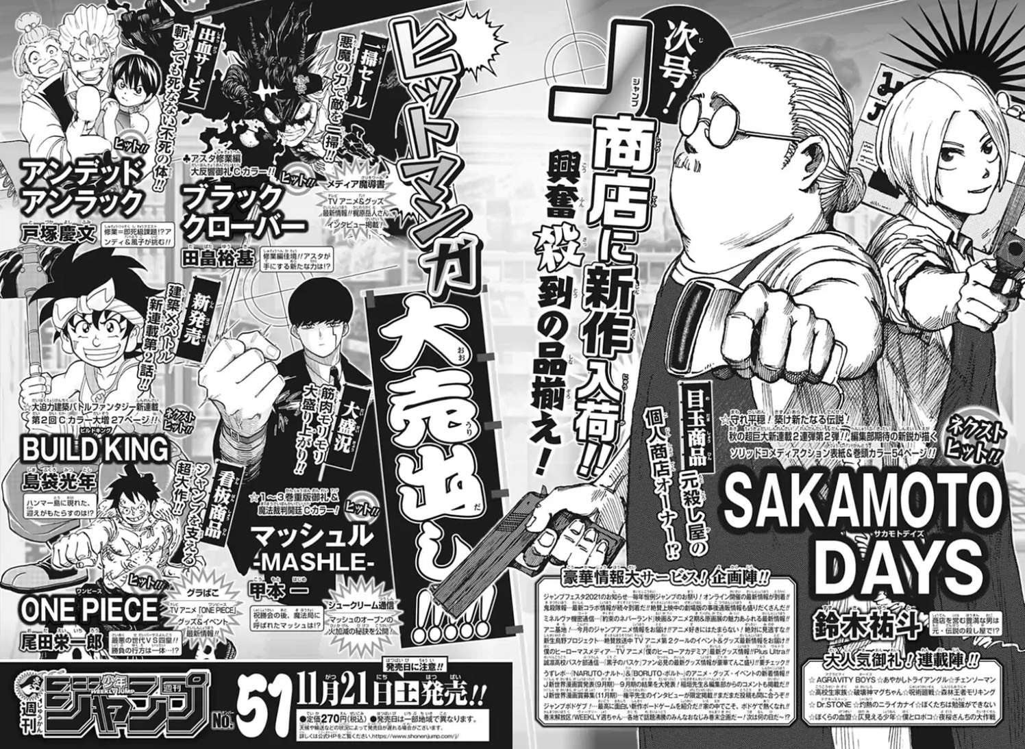 少年ジャンプ編集部 発売日にご注意を 週刊少年ジャンプ５１号は 発売日が１１月２１日 土 となります 土曜日発売なので お忘れなきようご注意ください T Co 6m3g0u6w5x Twitter