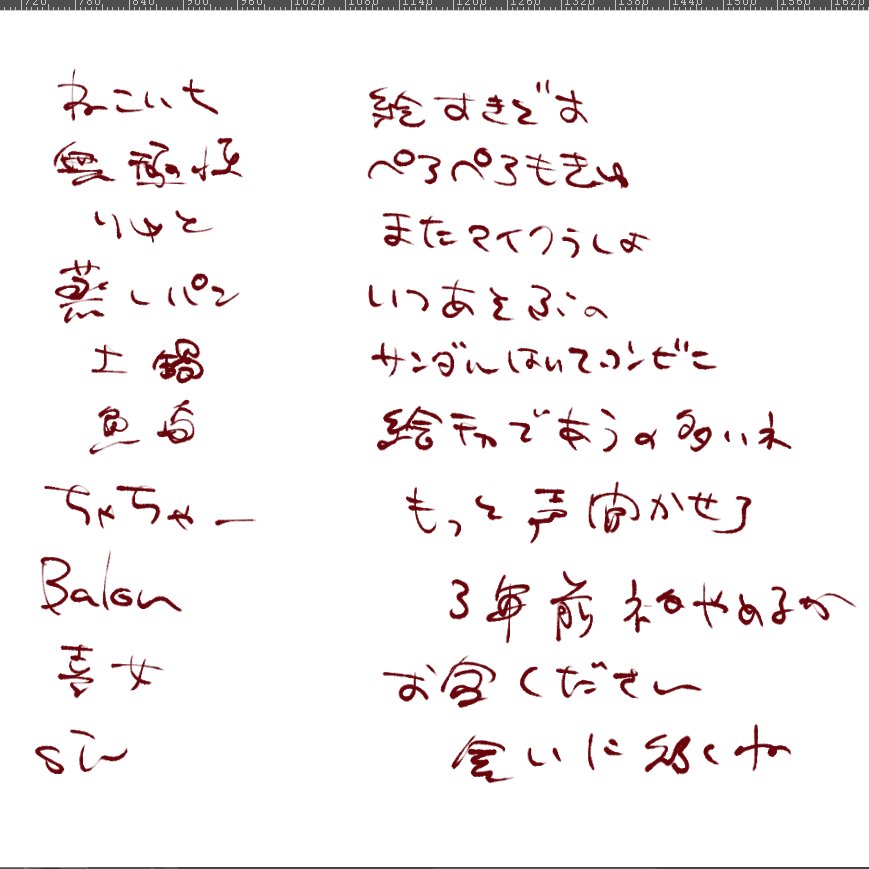 これは流し書きしてるときの字です 