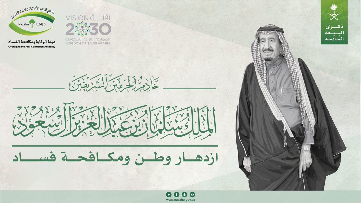 #الذكرى_السادسه #الملك_سلمان_بن_عبدالعزيز