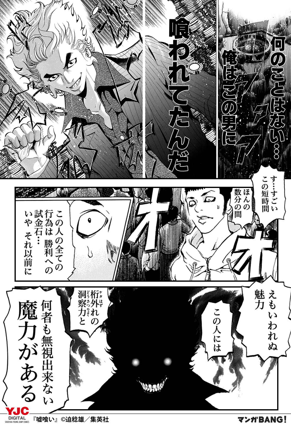 マンガbang 人気マンガが無料で読める 嘘喰いが49巻無料試し読み インストールはこちら T Co Bnvv1jxqfr T Co Qoyuo7qb41 Twitter