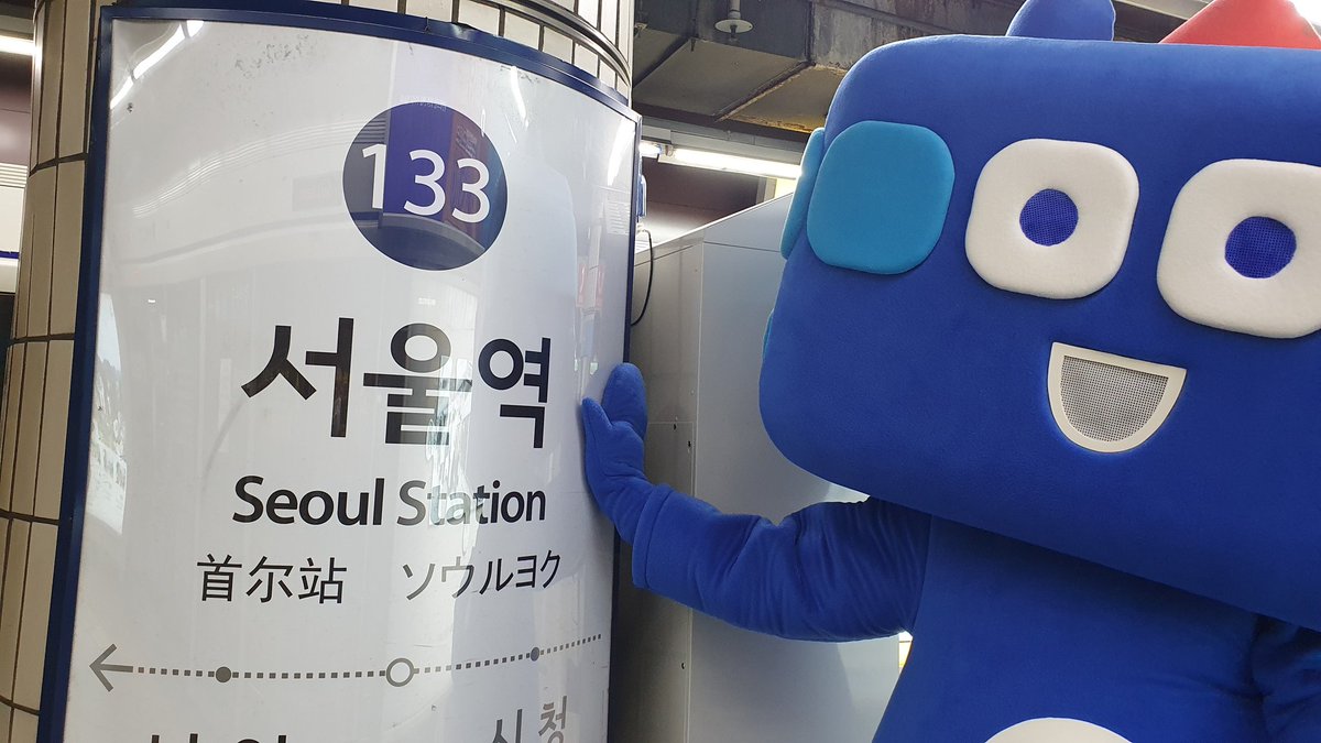 seoul_metro's tweet photo. 또타는 어제 1호선 서울교통공사구간을 방문했습니다. 가면 갈수록 텐션이...😔😔 오늘은 열심히 힘낼거에요! 곧 2호선 시청역에서 홍대입�� 방면 외선을 방문할 예정입니다! #또타_293역_릴레이 https://t.co/G84P6w4qkl