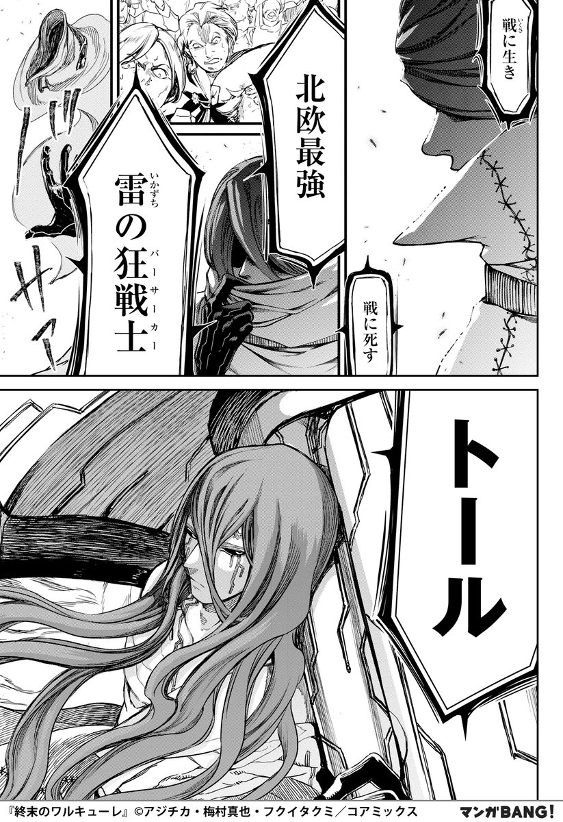 マンガbang 人気マンガが無料で読める Pa Twitter 人類滅亡を阻止すべく 神vs人間のタイマン決行 第1回戦は北欧神話最強 トール対 三国志最強の 終末のワルキューレ 無料で試し読み インストールはこちら T Co Hgfz7wy2p9