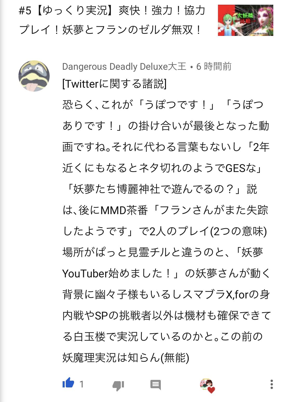 Forestちゃんねる ゆっくり実況25万人突破 いつものd3さんが設定検証して頂きました どうやら4年半前を最後に うぽつです は無くなったようです その時には機材を揃えて 白玉楼で実況しているようです 他人事 自分の過去設定を視聴者さんに