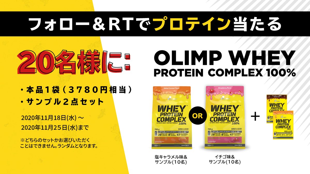JpOlimp's tweet photo. ＼フォロー＆RTでオリンププロテインをプレゼント❗️／

世界100カ国で展開するヨーロッパ製薬会社生まれのホエイプロテイン💪

応募方法（11/25〆）
①@JpOlimpをフォロー
②この投稿をRT
　
https://t.co/DQCwCwM11y

沢山のご応募お待ちしております☺️

#モニター募集　#プレゼントキャンペーン https://t.co/yZjEB8QXId