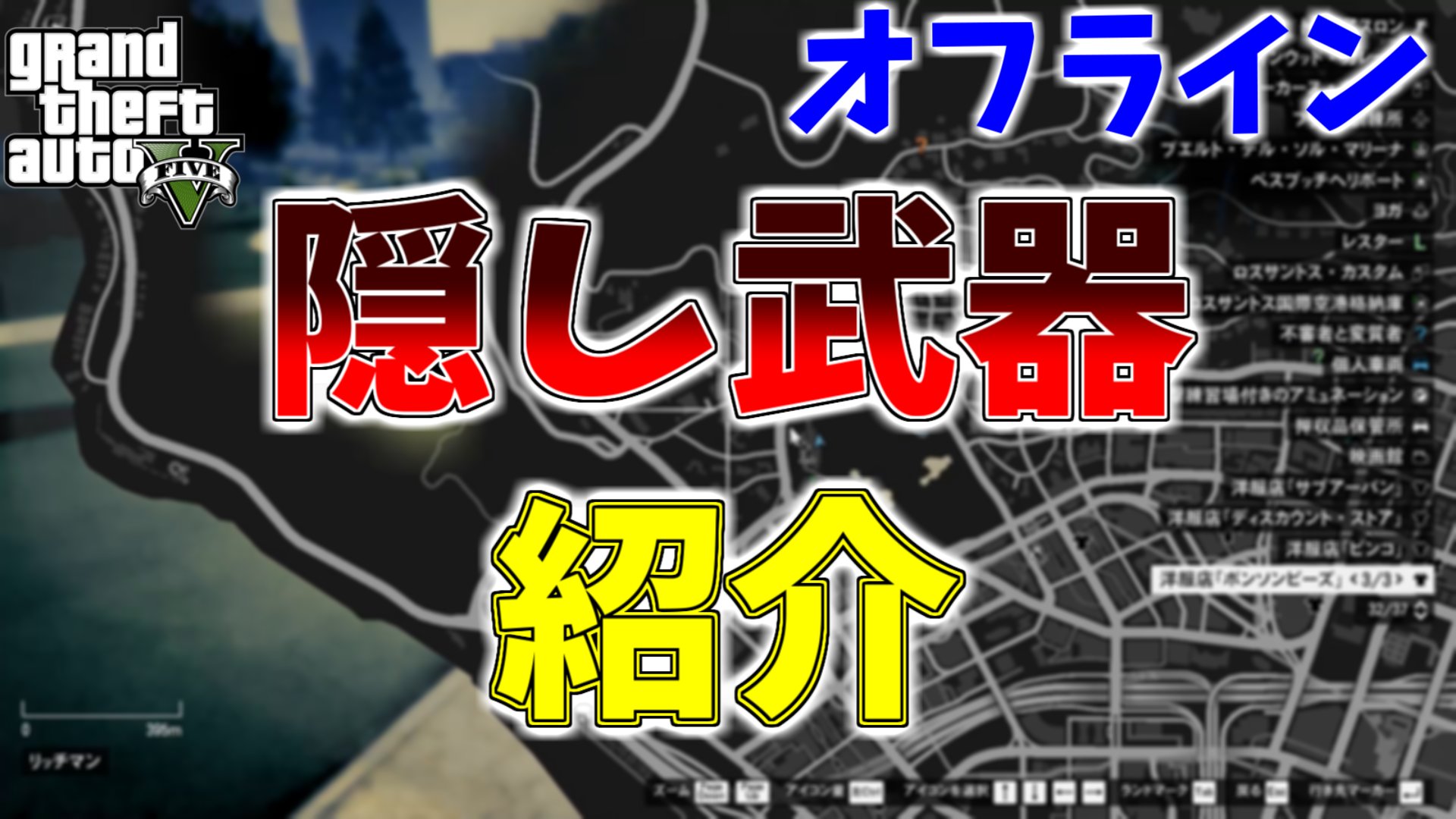 こなたのgta講座 今夜の動画はこちら Gta5 オフラインの隠し武器の入手方法 近接3つ投げもの1つ T Co Kzuxc3peda Gta5 Gtav T Co I1vllpadq7 Twitter こなたのgta講座 今夜の動画はこちら Gta5 オフラインの隠し武器の入手方法 近接3つ投げもの1つ T Co Kzuxc3peda Gta5 Gtav T Co I1vllpadq7 Twitter