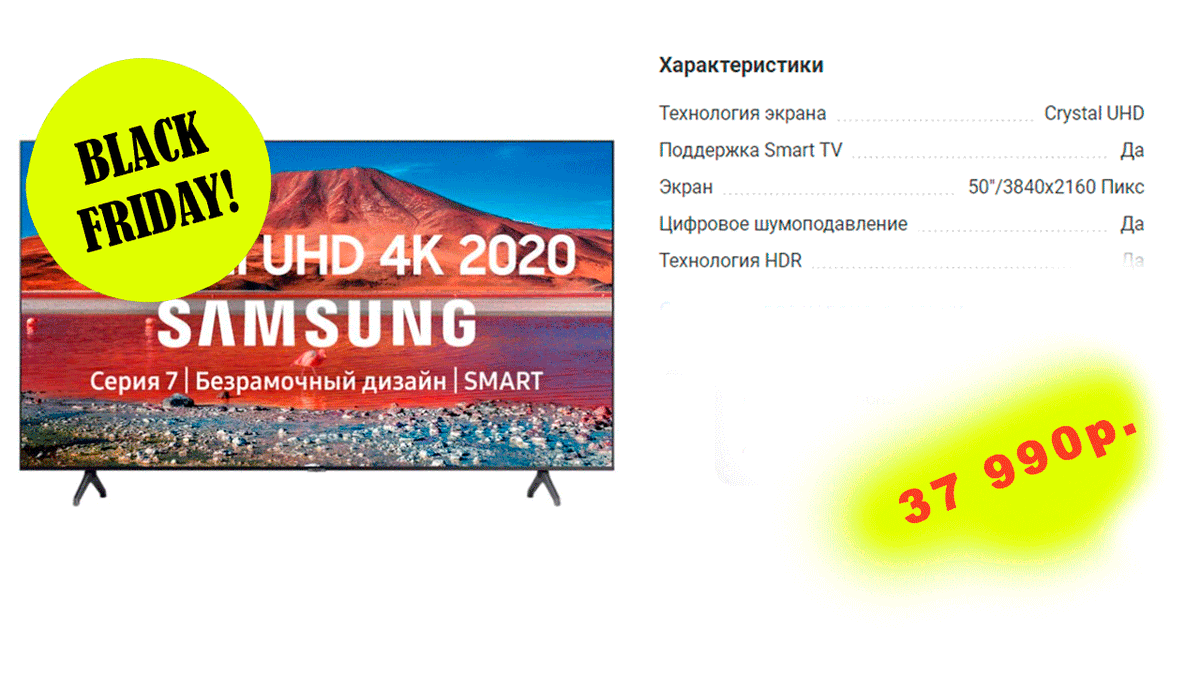 Крутой телевизор с большой диагональю экрана 50 дюймов и 4к дисплеем. 
fas.st/z6DKt

#чернаяпятница #суперскидки #подарокнасвадьбу