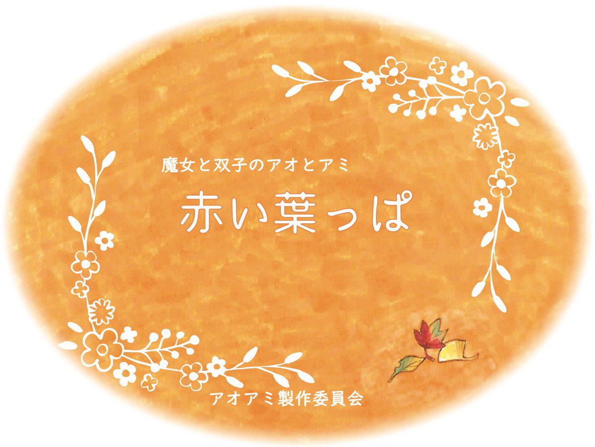 aoami_project's tweet photo. こんにちは𖤣𖥧𖥣｡

アオアミ製作委員会です。

#アオアミ 第6話
𓊆 赤い���っぱ 𓊇
https://t.co/V0fV8Nra1t

#こしょばな 第7回
※アオアミのアフタートーク含む
https://t.co/hWnC2tMx5N

更新です𓂃𓈒𓏸

お楽しみ頂けますように♡⃛ https://t.co/YOfryUzeNc