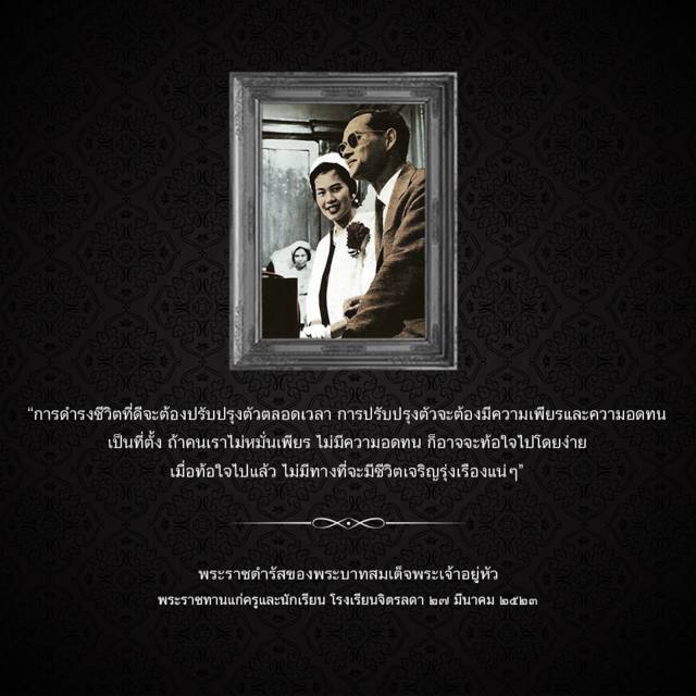 ed_ward_newgate's tweet photo. "การดำรงชีวิตที่ดี ต้องปรับปรุงตัวตลอดเวลา การปรับปรุงตัวจะต้องมีความเพียรและความอดทนเป็นที่ตั้ง ถ้าคนเราไม่มีความเพียรไม่มีความอดทน ก็อาจจะท้อใจไปโดยง่าย เมื่อท้อใจไปแล้ว ไม่มีทางที่ชีวิตจะเจริญรุ่งเรืองแน่ๆ"
#รักกันคือรักชาติ
#เราต้องไปด้วยกัน��้วยความรัก https://t.co/DlCK0Q2dLJ