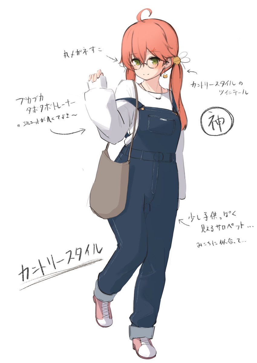 カントリースタイルって…いいよね…?
メガネ有りも…いいよ…
 #みこちの私服を勝手に妄想する 