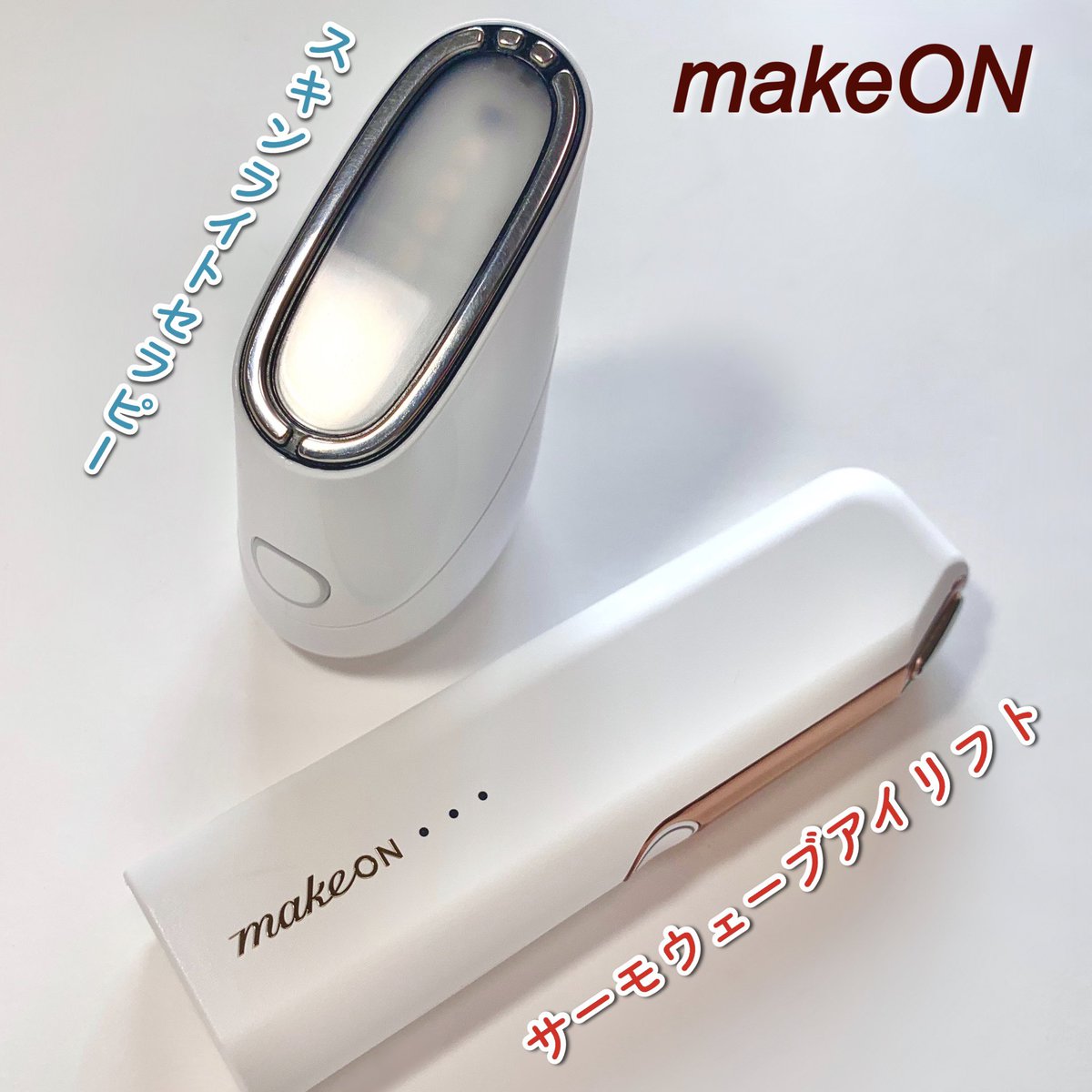 美顔器 MAKEON スキンライトセラピー2 サーモウェーブアイリフト セット