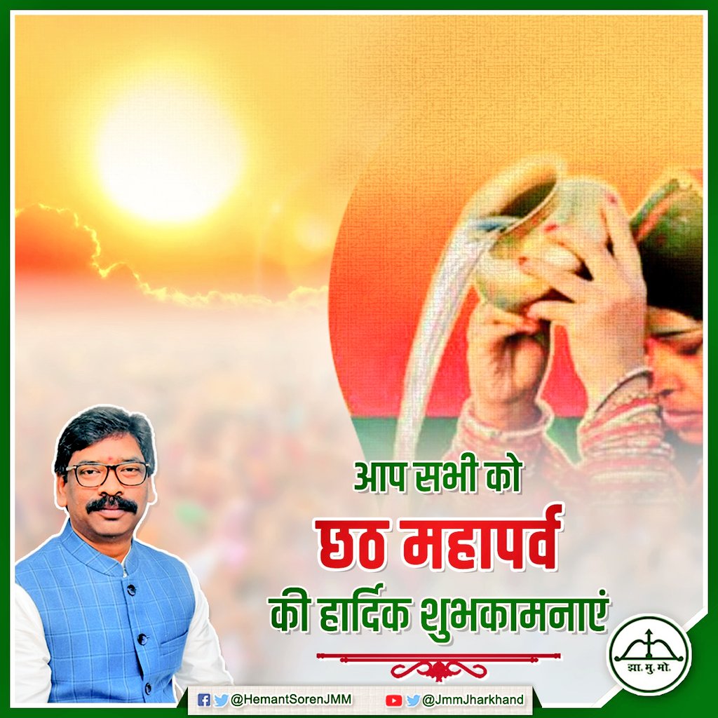 लोक आस्था का महापर्व छठ आज नहाय-खाय के अनुष्ठान से प्रारम्भ हो गया है। सभी छठ व्रतियों को नमन एवं समस्त देश - प्रदेशवासियों को हार्दिक शुभकामनाएं।