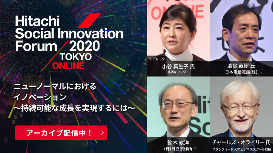 hitachi_forum's tweet photo. #HSIF2020 TOKYO ONLINE
アーカイブ好評配信中📽️
スペシャルトーク2
タイトル:#ニューノーマル における #イノベーション ~ #持続可能 な成長を実現するには~
#小谷真生子 氏
#澁谷直樹 氏 @NTTPR
#鈴木教洋
#チャールズオライリー
#両利きの経営
ご視聴はこちら💁https://t.co/CZQ4jdpmAN https://t.co/DYqsJ6e0q9