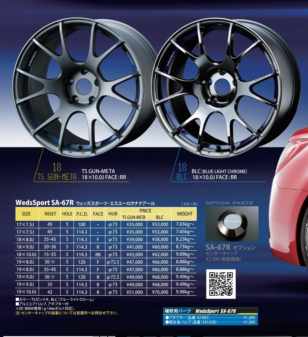 intu_13's tweet photo. ホイール探してます！

Weds Sports
SA-67R BLC (BLUE LIGHT CHROME)
18インチ、19インチ 114.3  8J～
歪み等なければ傷があっても構いません！
値段は相談させてください🙇

特に9J+20を1本探してます。

拡散お願いします！！

#WedsSports 
#SA67R
#ホイール買います https://t.co/Ta0PpSp9Zj