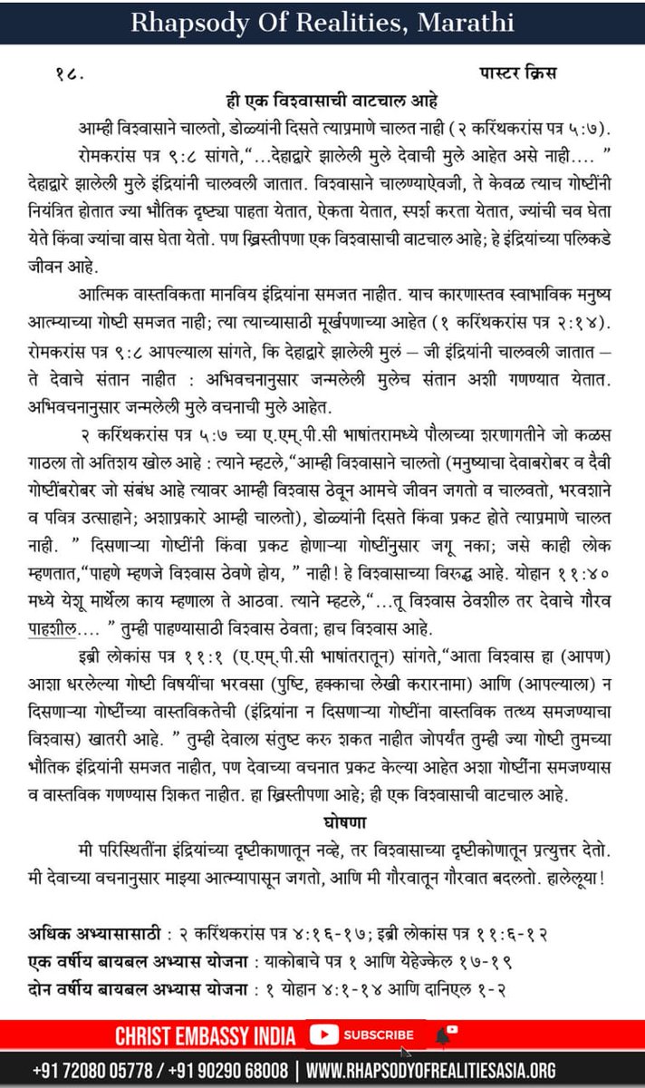 AshishRebecca's tweet photo. वास्तविकतेचा संग्रह 18/11/2020 तुमच्या आवडत्या मराठी भाषेमध्ये... वाचा आणि आशीर्वादित व्हा... https://t.co/tfCsCgVOws