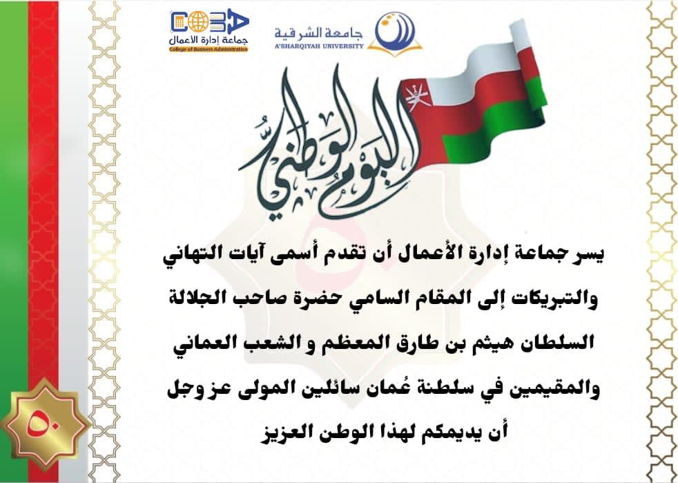 كل عام و انت شامخ يا وطن ❤️🇴🇲
#العيد_الوطني_50
#العيد_الوطني_ال50_المجيد
#العيد_الوطني_الخمسين_للنهضة
#عمان
