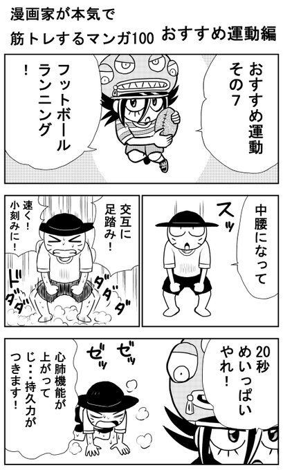 筋トレのtwitter漫画作品
