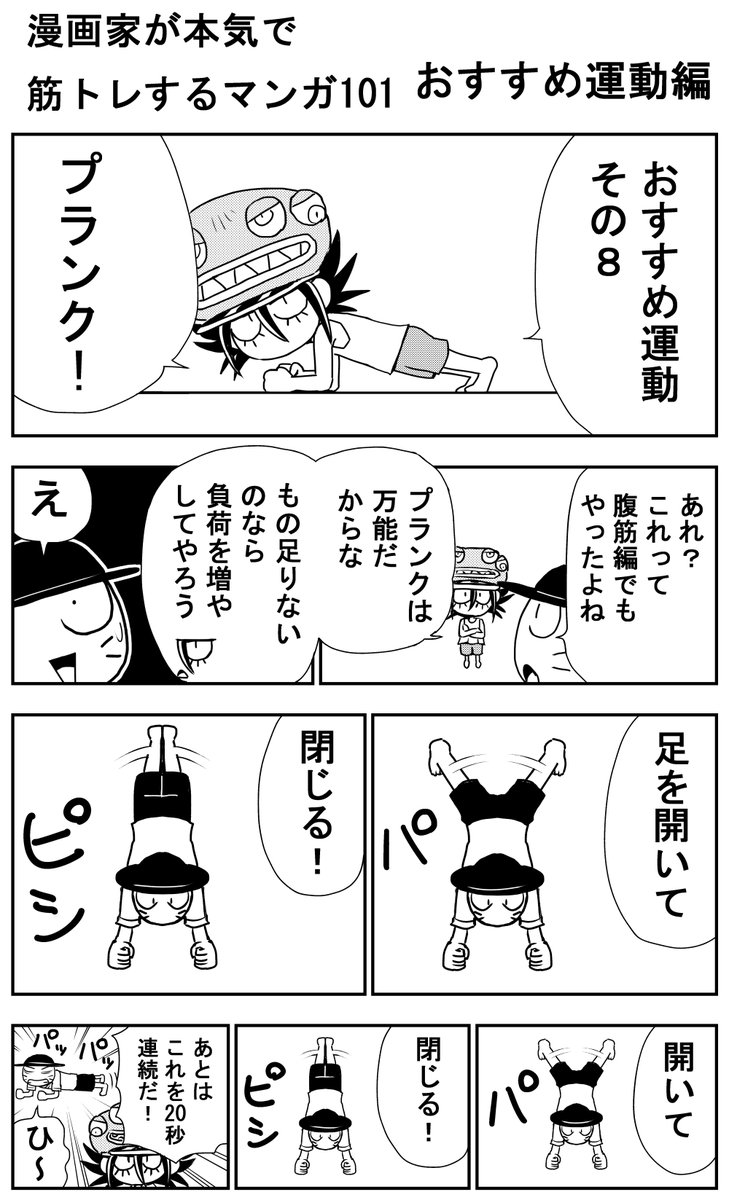 倉谷友也 漫画家が本気で筋トレするマンガ100 おすすめ運動 フットボールランニング プランク プランクはさらに負荷を高めた改良型です 無理せずやってみてください 漫画家が本気で筋トレするマンガ 筋トレ