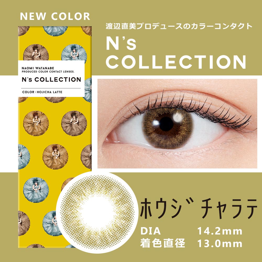 カラコンチェルシー コスマギア販売中 玉こんにゃく ほうじ茶ラテ インパクト大な カラー名 新色2色が仲間いり コスプレにも使える 高発色のデザインレンズ エヌズコレクション T Co Rgdne2d4dk カラコンチェルシー コスマギア販売中 玉こんにゃく ほうじ茶ラテ インパクト大な カラー名 新色2色が仲間いり コスプレにも使える 高発色のデザインレンズ エヌズコレクション T Co Rgdne2d4dk