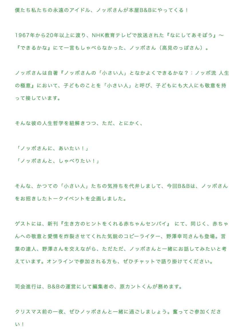 book_and_beer's tweet photo. 【来店＆リアルタイム配信イベント】12/16 Wed 20:00-
高見のっぽ×野澤幸司×原カントくん
「ノッポさんと本屋でお話できるかな？」
https://t.co/i09t6rC6f5
あのノッポさんがB&amp;Bにやってくる！ https://t.co/4L3fK83eXX