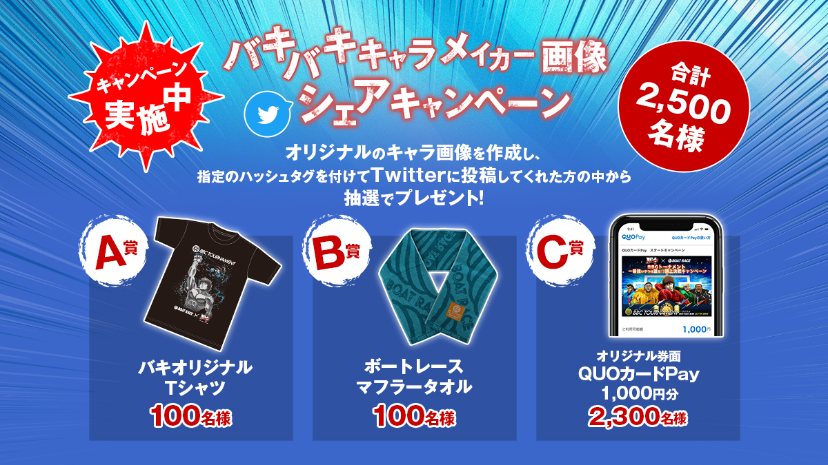 ／
#BBCトーナメント 開幕まであと3日🙌
＼

みんなはもう #バキバキキャラメイカー で画像つくってみたかな？👀
#バキ 風のアバターを作ってシェアしたら
抽選でプレゼントがもらえるキャンペーンもやってるから
要チェック✔✔
bbc2020cp.jp/?utm_source=tw…