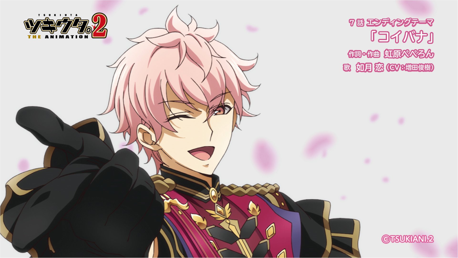 ツキウタ The Animation 2 ツキアニ 2 ツキウタ The Animation 2 第7話 Edテーマ 試聴公開 コイバナ 歌 如月 恋 Cv 増田俊樹 作詞 作曲 虹原ぺぺろん T Co Vusbaed4wb Edテーマがフルで収録され ツキウタ The Animation 2 ツキアニ 2 ツキウタ The Animation 2 第7話 Edテーマ 試聴公開 コイバナ 歌 如月 恋 Cv 増田俊樹 作詞 作曲 虹原ぺぺろん T Co Vusbaed4wb Edテーマがフルで収録され