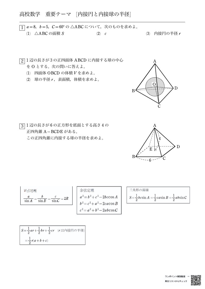 内接球の半径 Twitter Search Twitter