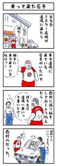 プロレスラーの場合。
#味のプロレス #あなたを待ち受けているもの 
