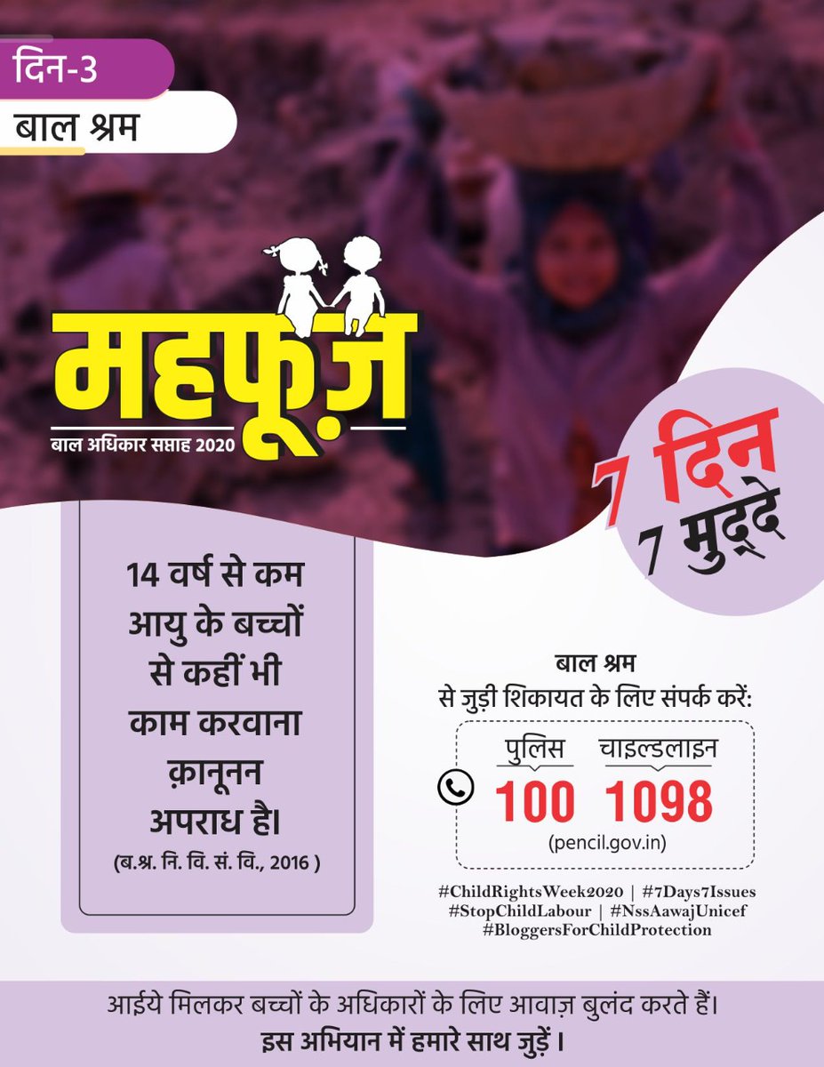 ActivistAsma's tweet photo. है आँखों में वहशत ये बचपन नहीं है
ये सूखा सा मौसम तो सावन नहीं है
ये नन्हां सा कांधा बड़ी ज़िम्मेदारी
बुढ़ापा है जैसे लड़कपन नहीं है।।

#ChildRightsWeek2020
#StopChildLabour
#7Days7Issues
#NSSAAWAJUNICEF 
@NCPCR_  @mp_wcdmp @MP_DSYW @highereduminmp @CMMadhyaPradesh https://t.co/wPe0XvtizJ