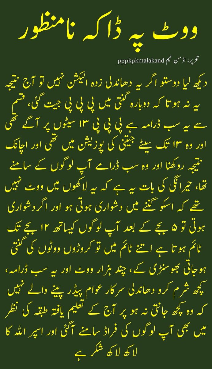 PPP_Malakand's tweet photo. Our message to The thives of vote 💉
#GBElection2020 
#GBElections 
#VotePeDakaNaMamzoor https://t.co/MzCgp2mxC2