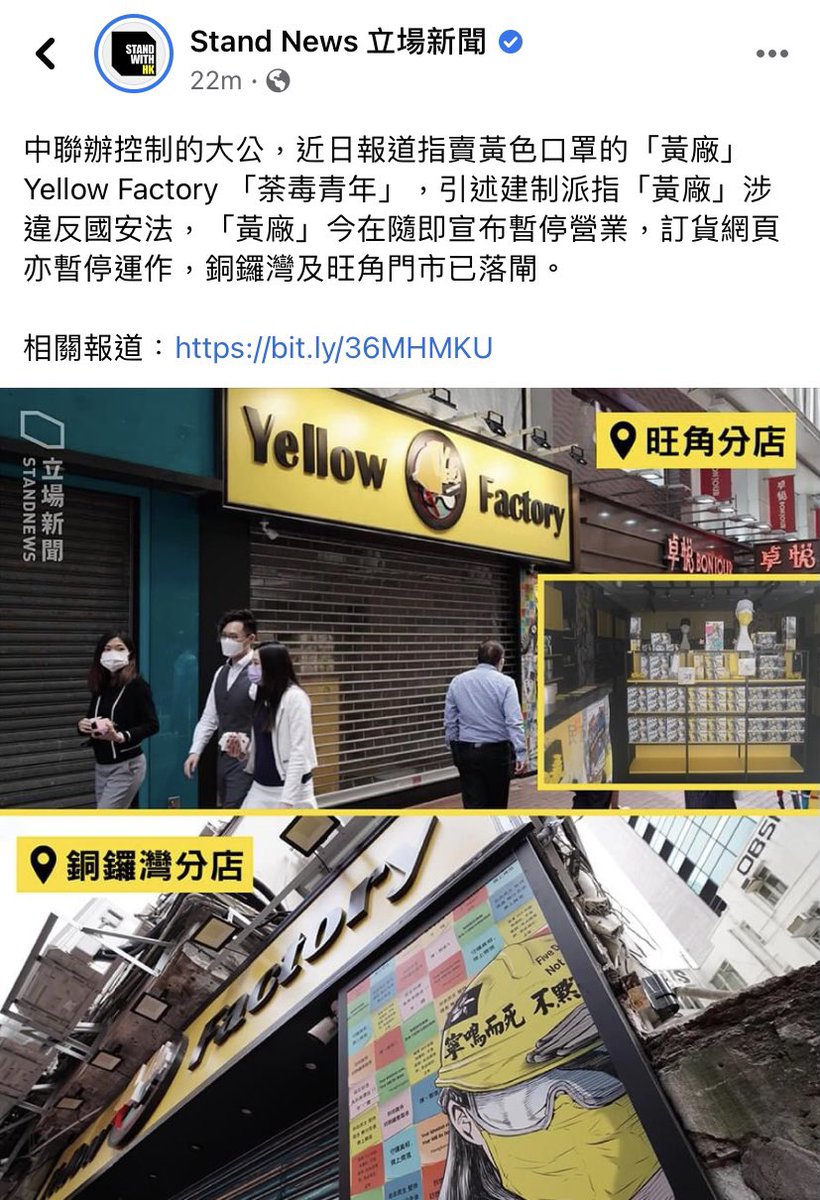 nikki_miumiu's tweet photo. After pro-#CCP media Tai Kung Po reported and accused the pro-democracy business #YellowFactory, alleged violate the draconian security law, the business is suspended today, both online stores and shops have shut down. 

@StandNewsHK
#共媒逼到黃店暫停營業
#卑鄙無恥 https://t.co/6U1qcix5YM