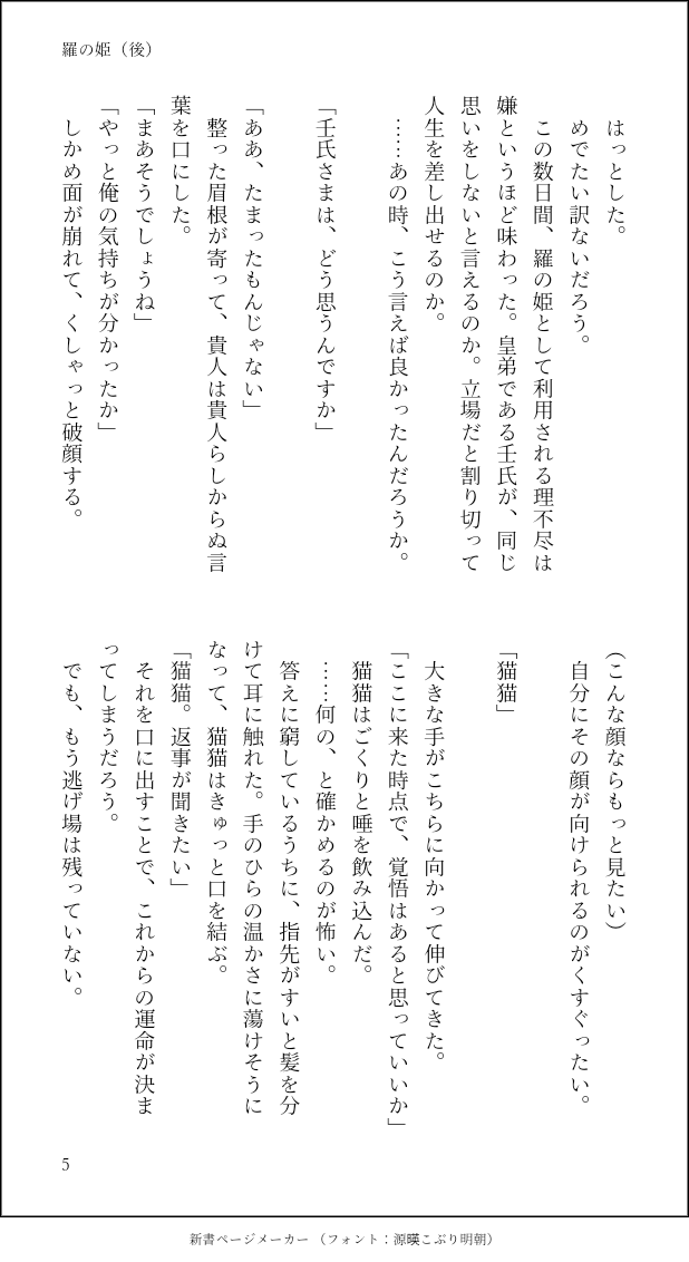 羅の姫(後)2/4 