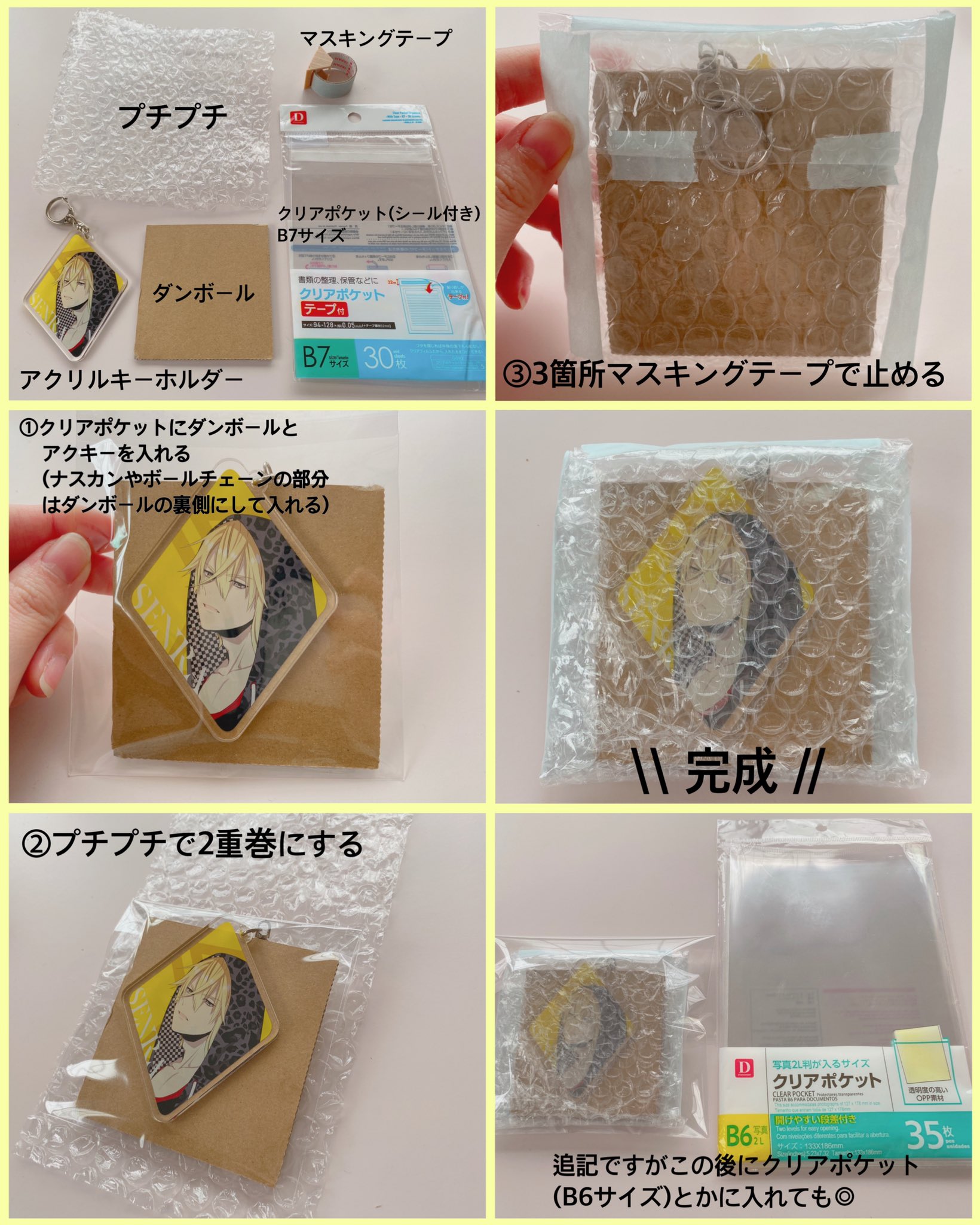 なち 前に話したメルカリの梱包方法完全に自己流ですが纏めました 1枚目 缶バッジ 2枚目 アクキー 3枚目 アクスタでおまけにぱしゃこれの梱包方法も載せました 私なりのやり方ですが迷ってる人とかいれば参考になればと思います 何かあればリプ